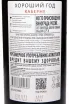 Контрэтикетка Good Year Cabernet 2022 0.75 л