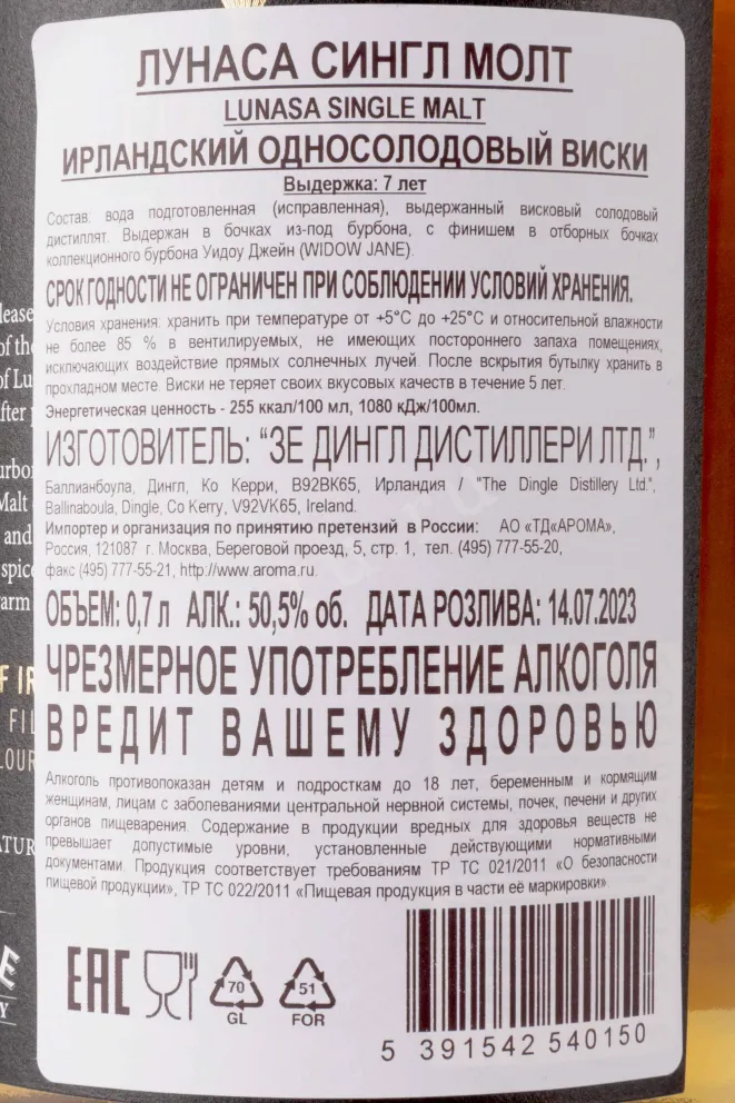 Контрэтикетка Dingle Lunasa Single Malt 7 Years Old in gift box 0.7 л