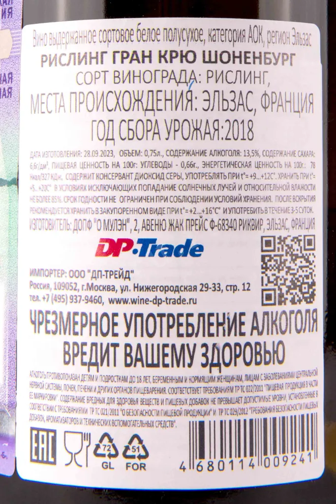 Контрэтикетка Dopff au Moulin Riesling Grand Cru Schoenenbourg 2018 0.75 л
