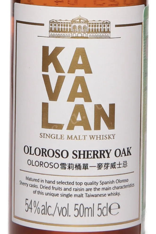 Этикетка Kavalan Oloriso Sherry Oak in tube 0.05 л