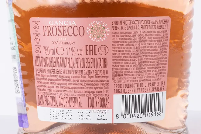Контрэтикетка Gancia Prosecco Rose 2021 0.75 л