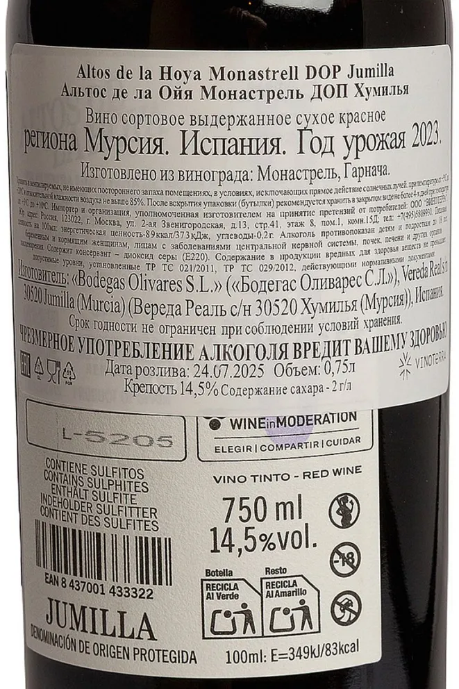 Вино Altos de la Hoya Monastrell Pie Franco 2020 0.75 л