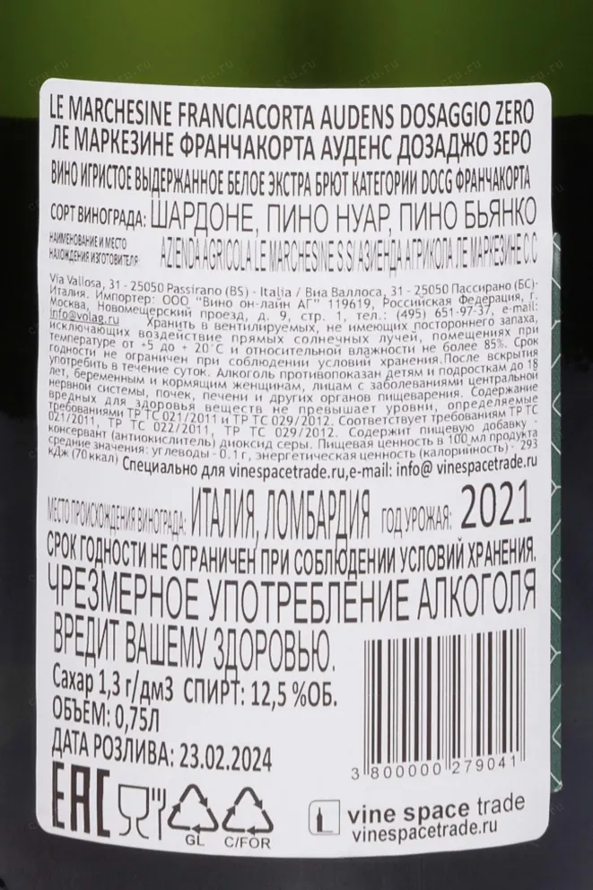 Контрэтикетка Le Marchesine Franciacorta Audens Dosaggio Zero 2021 0.75 л
