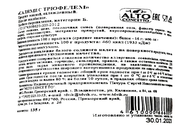 Контрэтикетка Alto Concetto Salami with Truffle 0.135 гр