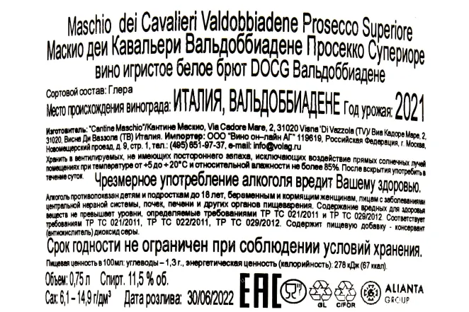 Контрэтикетка Maschio dei Cavalieri Valdobbiadene Prosecco Superiore 0.75 л