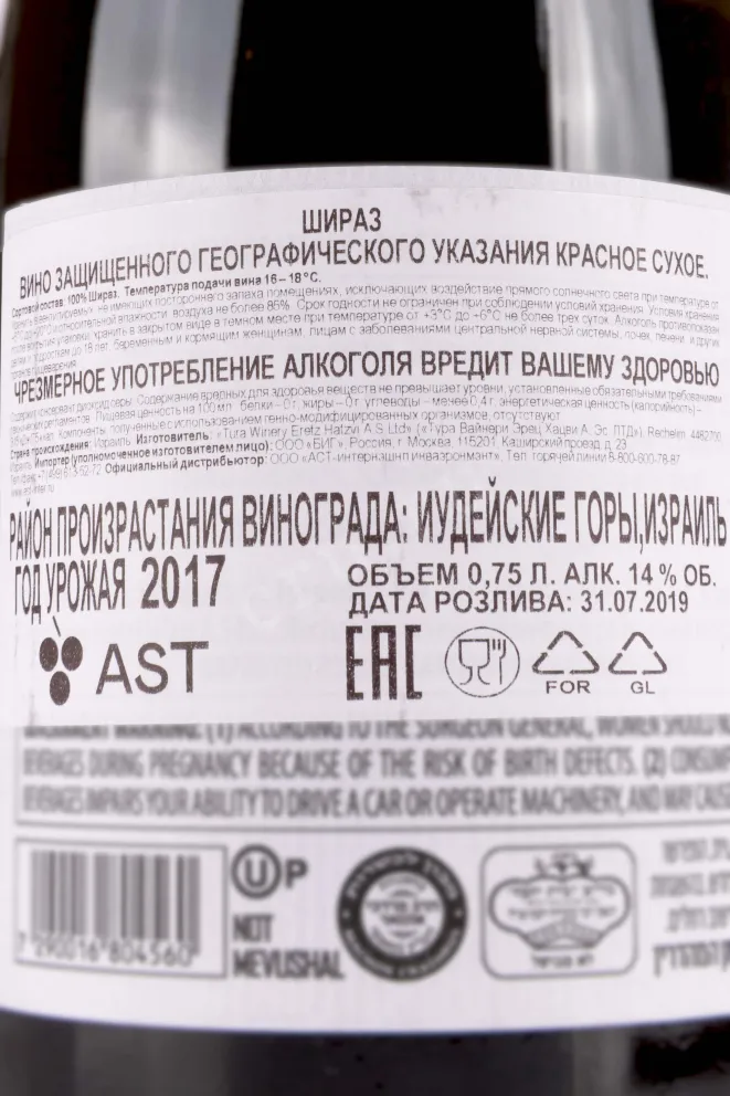 Контрэтикетка Tura Winery Shiraz 2017 0.75 л