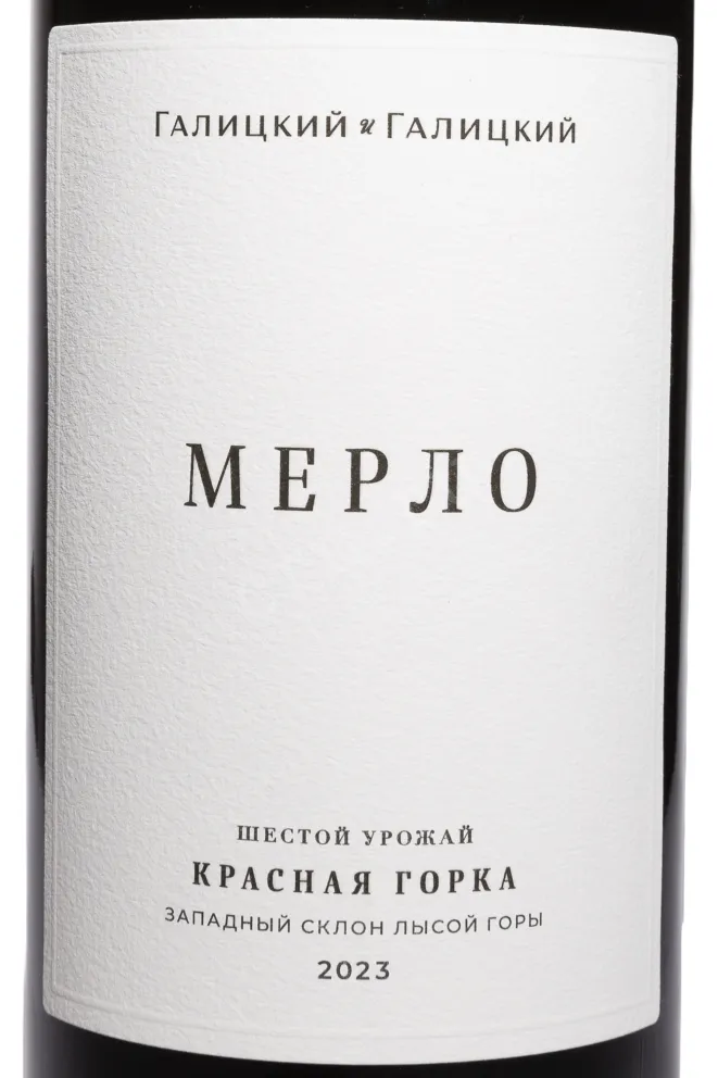 Этикетка Galitskiy & Galitskiy Merlot 2023 0.75 л