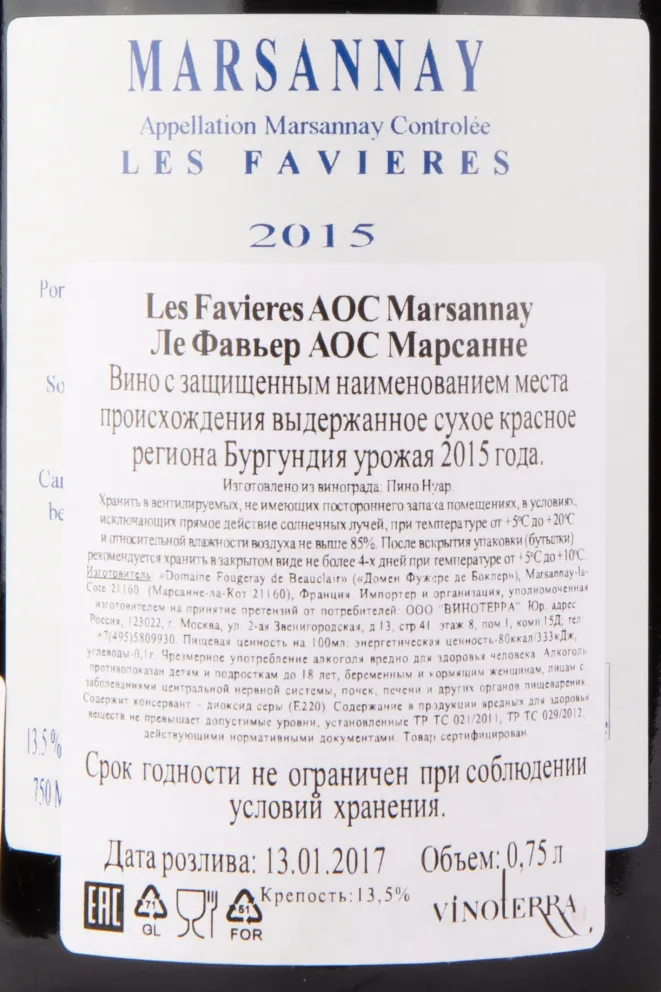 Контрэтикетка вина Вино Домен Фуж.де Бокл Ле Фавьер АОС Марсанне 2015 0.75