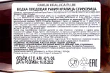 Контрэтикетка Kraljica Sljivovica 0.7 л