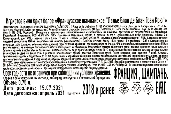 Контрэтикетка Lallier Blanc de Blans Grand Cru 2018 0.75 л