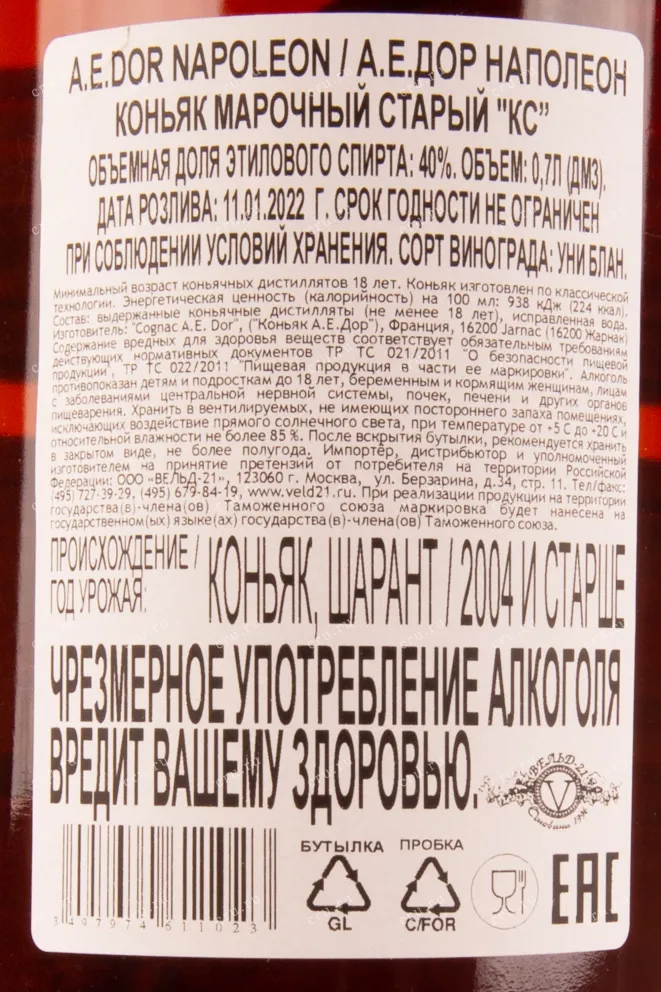 Коньяк A.E. Dor Napoleon  0.7 л