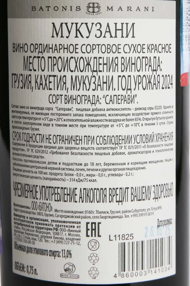 Контрэтикетка Batonis Marani Mukuzani 2024 0.75 л
