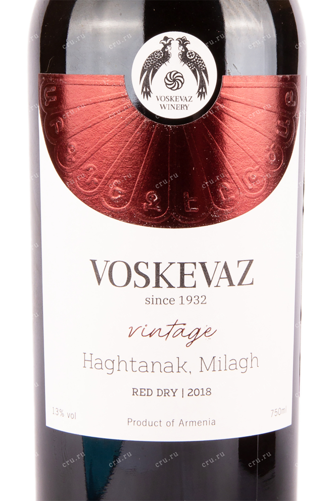 Этикетка вина Воскеваз Винтаж Ахтанак-Милаг 2018 0.75