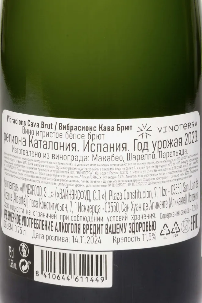 Контрэтикетка Vibracions Cava Brut DO 2023 0.75 л