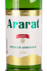 Этикетка Ararat 0.33 л