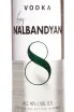 Этикетка Nalbandyan 8 0.7 л
