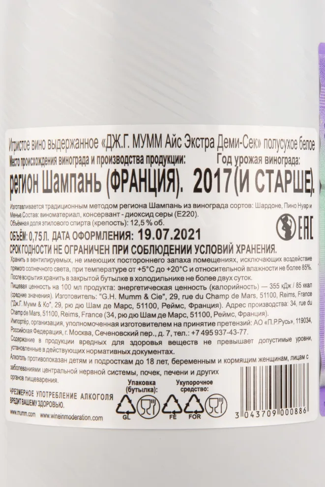 Контрэтикетка игристого вина Дж.Г. Мумм Айс Экстра Деми-Сек 2017 0.75