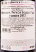 Контрэтикетка вина Chateau Lalande Borie Saint-Julien 2012 0.75 л