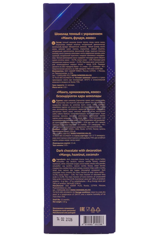 Контрэтикетка Chokodelika Dark with Mango Hazelnut Coconut Decorations