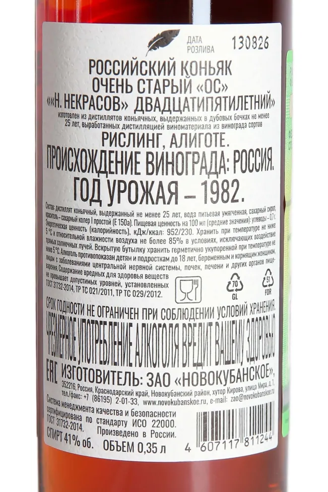 Контрэтикетка N. Nekrasov OC 25 years in gift box 0.35 л