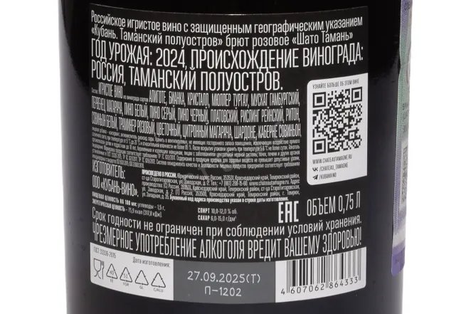 Контрэтикетка Chateau Tamagne Rose Brut 2024 0.75 л