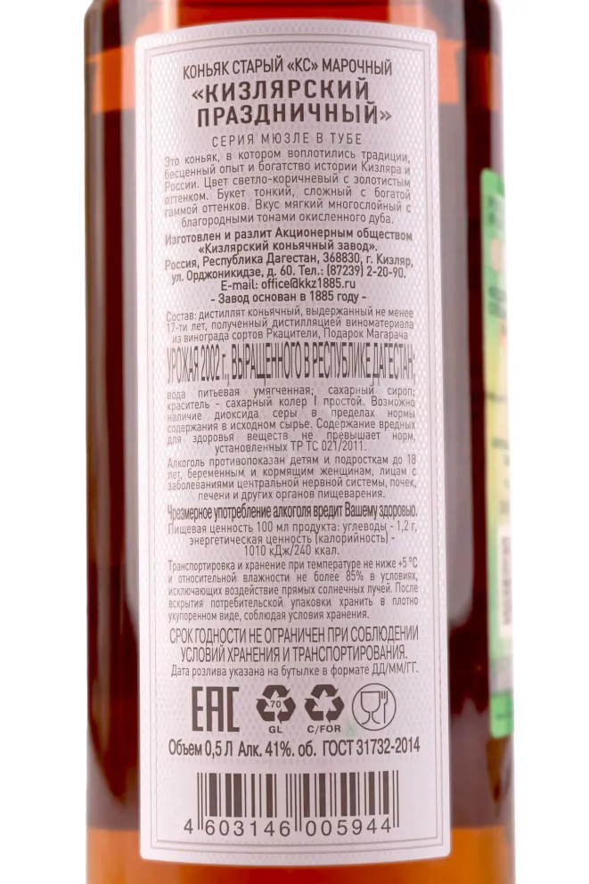 Контрэтикетка Kizlyarskiy Prazdnichnyy KS 17 years with muzzle in tube 0.5 л