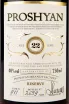 Этикетка Proshyan Reserve 22 years  0.75 л