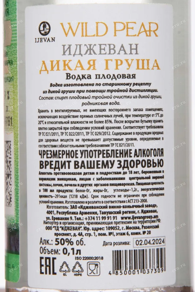 Контрэтикетка Ijevan Wild Pear 0.1 л