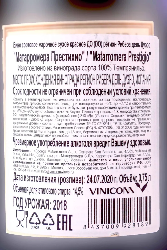 Контрэтикетка Matarromera Prestigio Ribera del Duero 2018 0.75 л