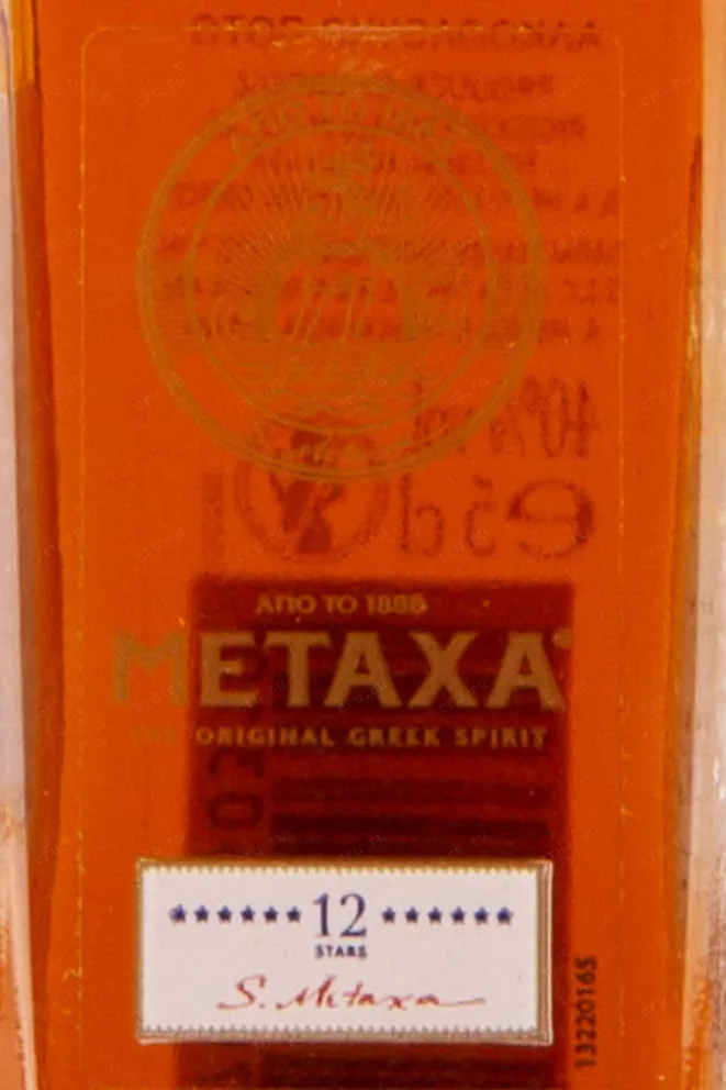 Этикетка Metaxa 12 stars 0.05 л