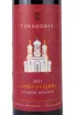 Этикетка Fanagoria NR Kanonicheskoe 2021 0.75 л
