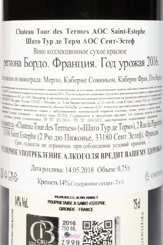Контрэтикетка Chateau Tour des Termes Cru Bourgeois Saint-Estephe AOC 2016 0.75 л