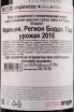 Контрэтикетка вина Chateau Les Rosiers Rouge Bordeaux 0.75 л