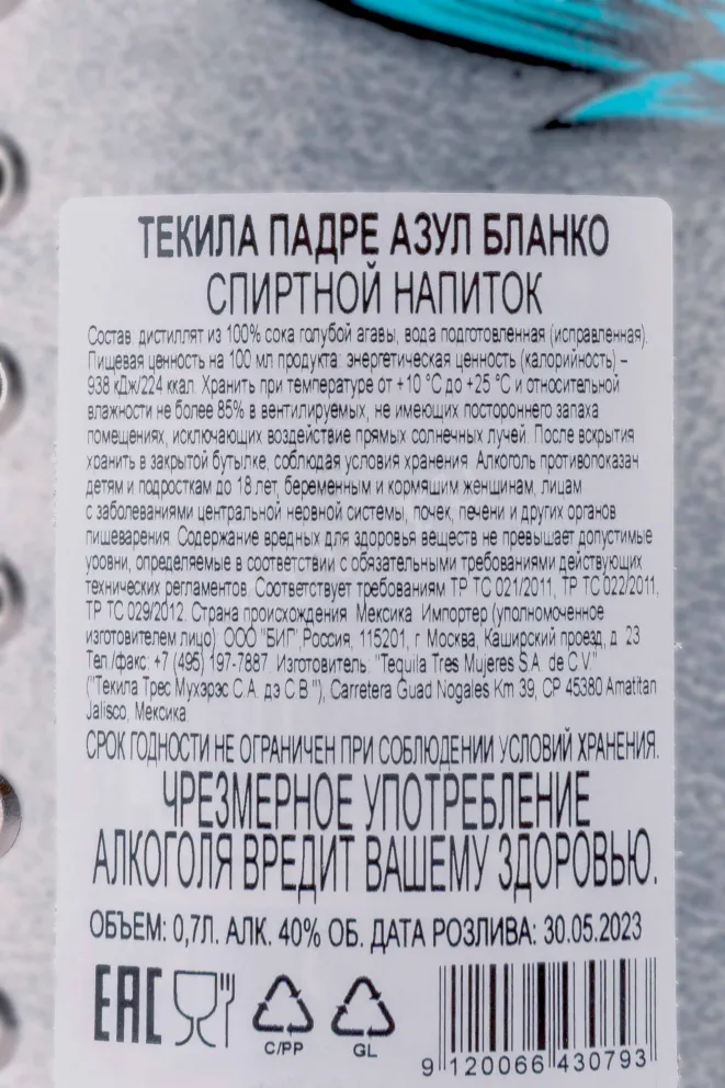 Контрэтикетка Padre Azul Blanco in leather case 0.7 л