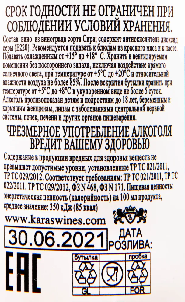 Контрэтикетка вина Карас Краки Ктор Вольканик 0.75