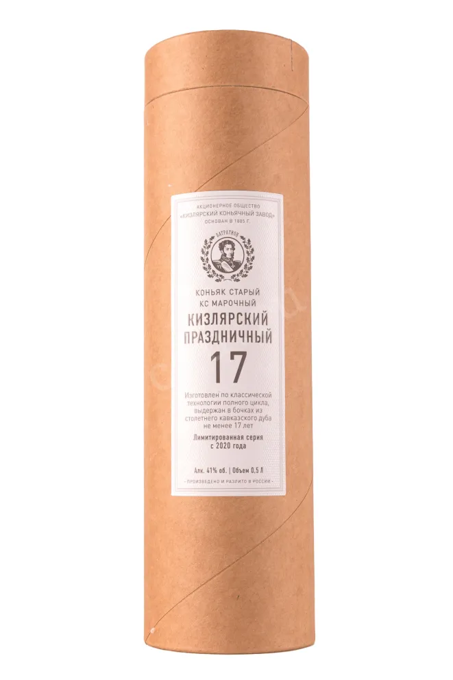 Туба Kizlyarskiy Prazdnichnyy KS 17 years with muzzle in tube 0.5 л