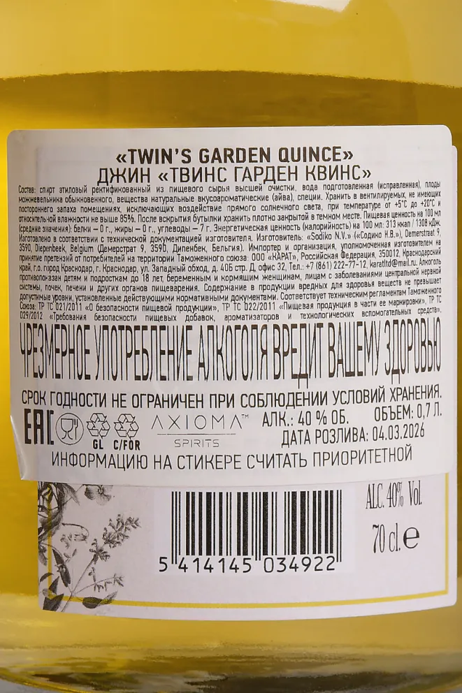 Контрэтикетка Twin's Garden Quince 0.7 л