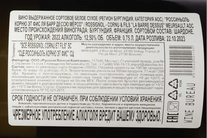 Контрэтикетка Rossignol Cornu et Fils La Barre Dessus Meursault AOC 2022 0.75 л