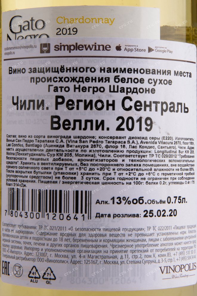 Вино Gato Negro Chardonnay 2022 0.75 л