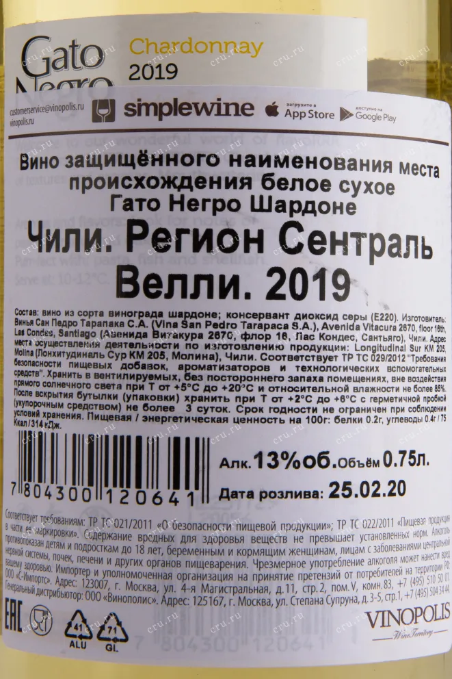 Вино Gato Negro Chardonnay 2022 0.75 л