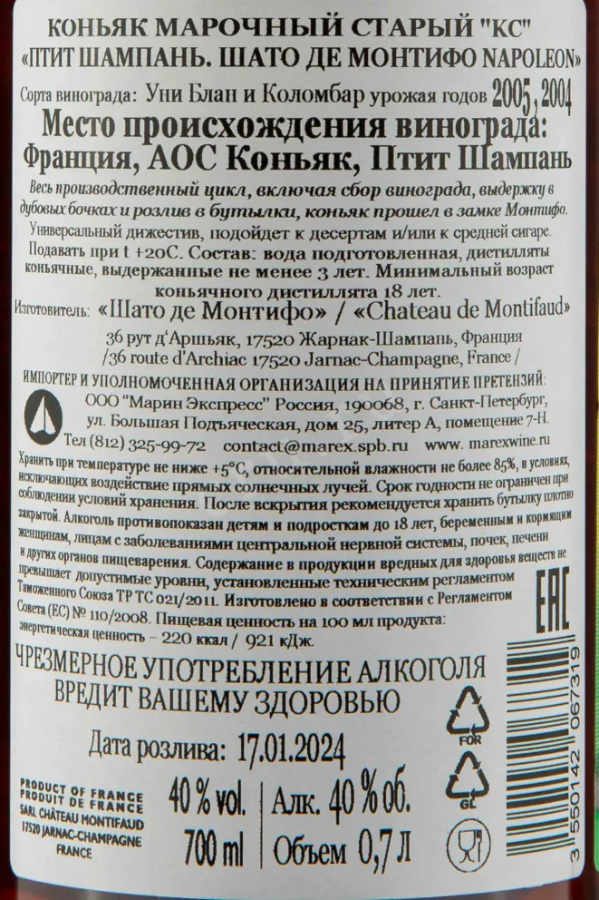 Контрэтикетка Chateau de Montifaud Napoleon 0.7 л