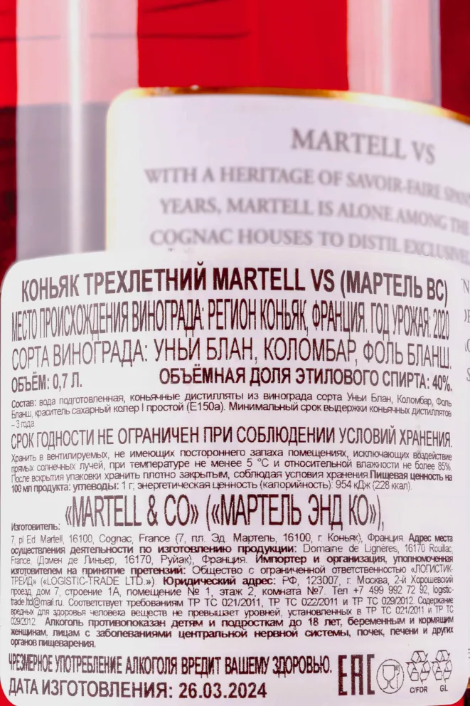 Контрэтикетка Martell VS 0.7 л