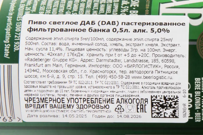 Контрэтикетка DAB Dortmunder 0.5 л