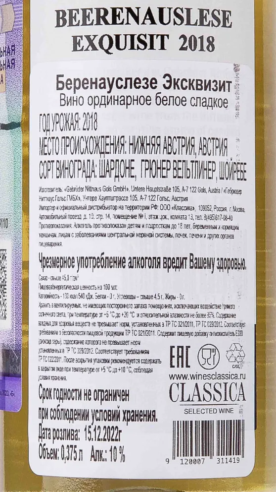 Контрэтикетка Nittnaus Beerenauslese Exquisit 2018 0.375 л