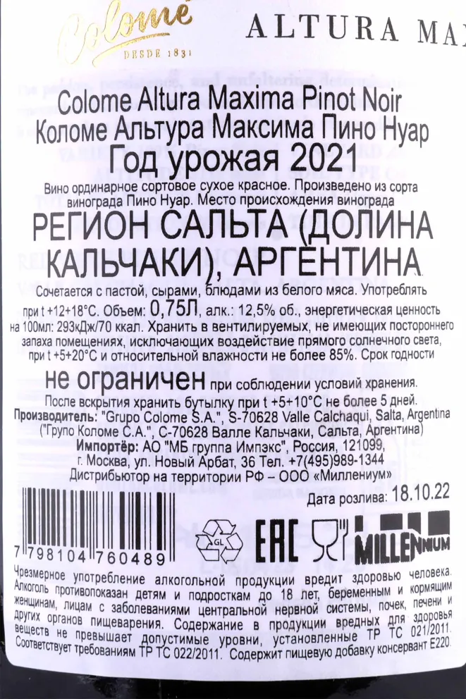 Контрэтикетка Colome Altura Máxima Pinot Noir 2021 0.75 л