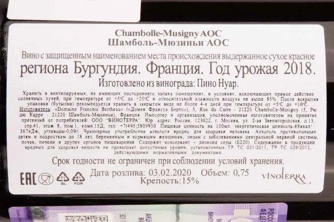 Контрэтикетка Domaine Francois Bertheau Chambolle-Musigny 2018 0.75 л
