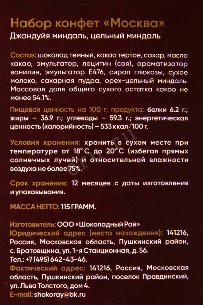 цельный миндаль 115 г