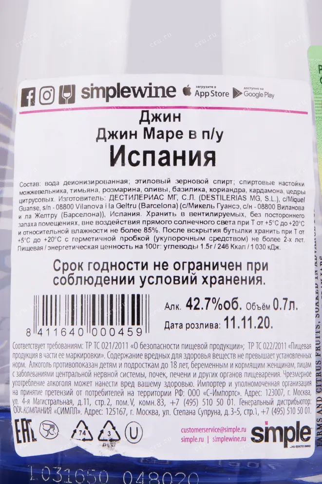 Контрэтикетка джина Маре п/у "фонарь" 0.7