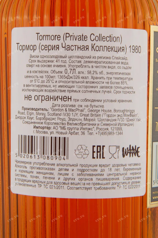 Виски Gordon McPhail Tarmore 1980 0.7 л