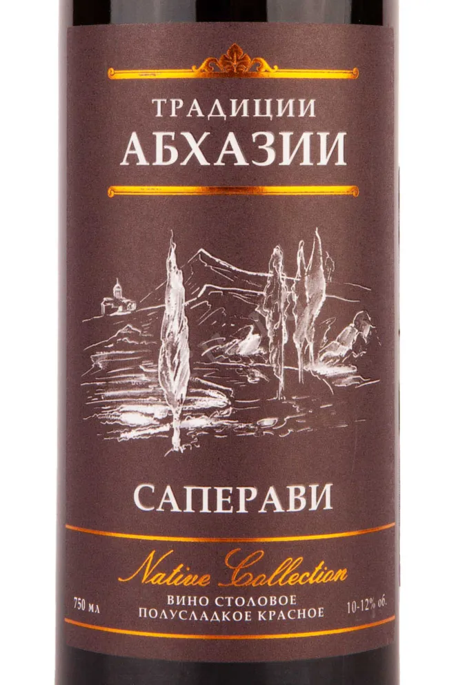 Этикетка Tradicii Abhazii Saperavi 2019 0.75 л